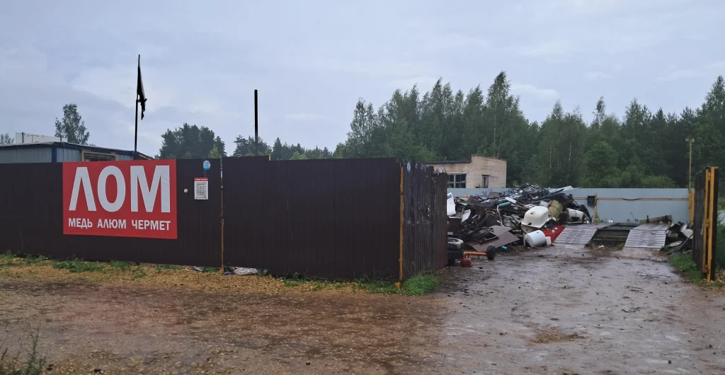 Сдать лом металлов по адресу: Сиверское шоссе, д. 4 в пгт Вырица Гатчинского района Ленинградской области