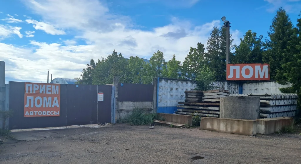 Сдать лом металлов по адресу: Территория Промзона, д. 3 в посёлке Сиверском Гатчинского района Ленинградской области