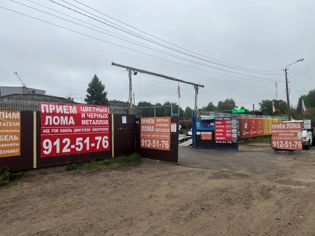 Сдать лом металлов по адресу: улица Северная, д. 1В в городе Кировске Кировского муниципального района Ленинградской области
