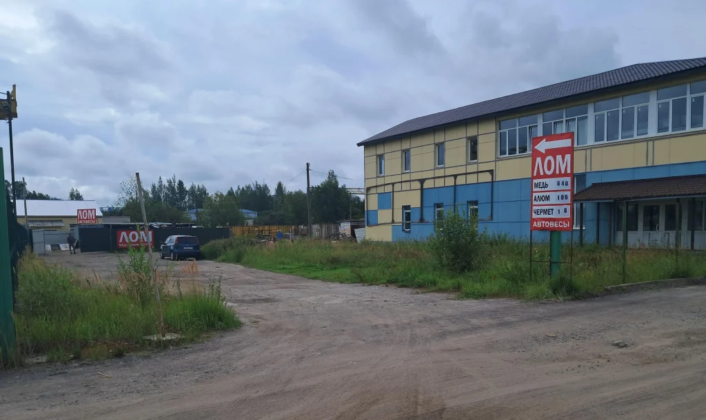 Сдать лом металлов по адресу: Московское шоссе, д. 7В в городе Тосно Тосненского муниципального района Ленинградской области