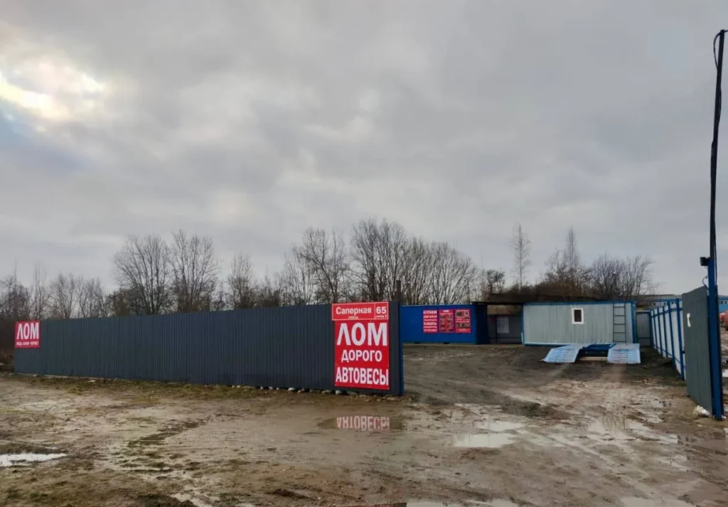 Сдать лом металлов по адресу: улица Сапёрная, д. 65Е в городе Пушкине Пушкинского района города Санкт-Петербурга Ленинградской области