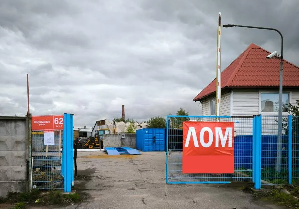 Сдать лом металлов по адресу: улица Софийская, д. 62А во Фрунзенском районе города Санкт-Петербурга Ленинградской области