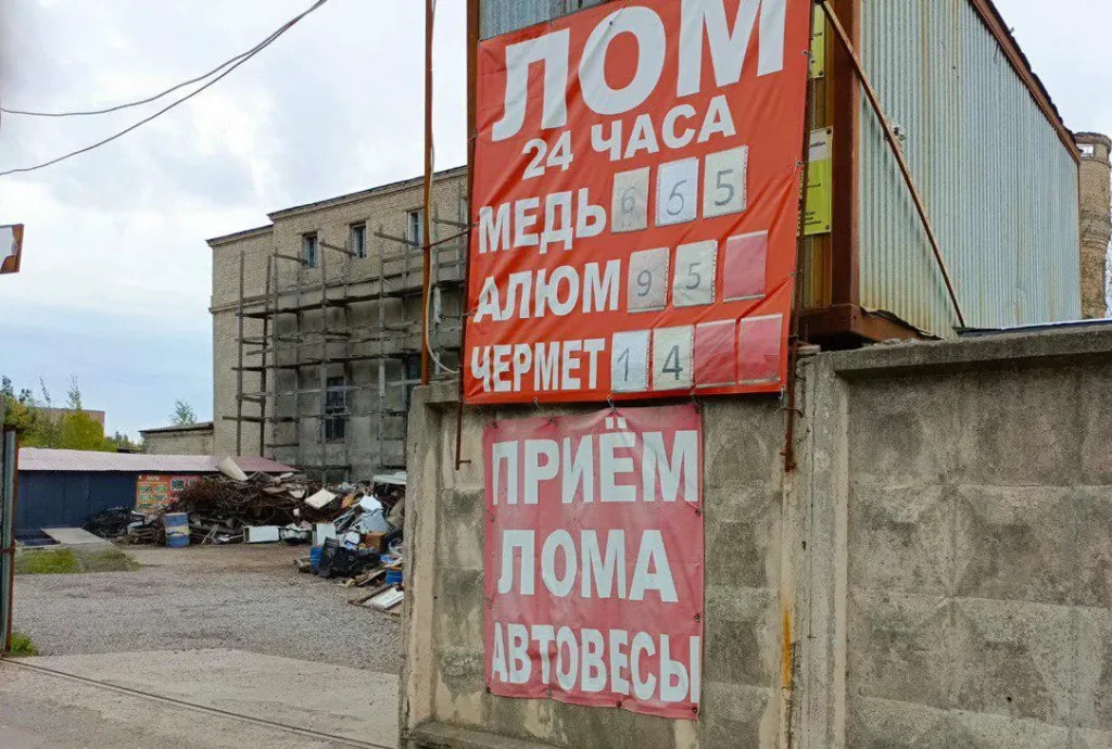 Сдать лом металлов по адресу: Ленинградское шоссе, д. 79 в городе Выборге Выборгского района Ленинградской области