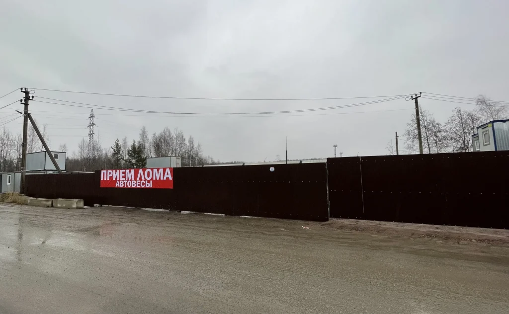 Сдать лом металлов по адресу: Новое шоссе, д. 47Г в посёлке Белоостров Курортного района города Санкт-Петербурга Ленинградской области