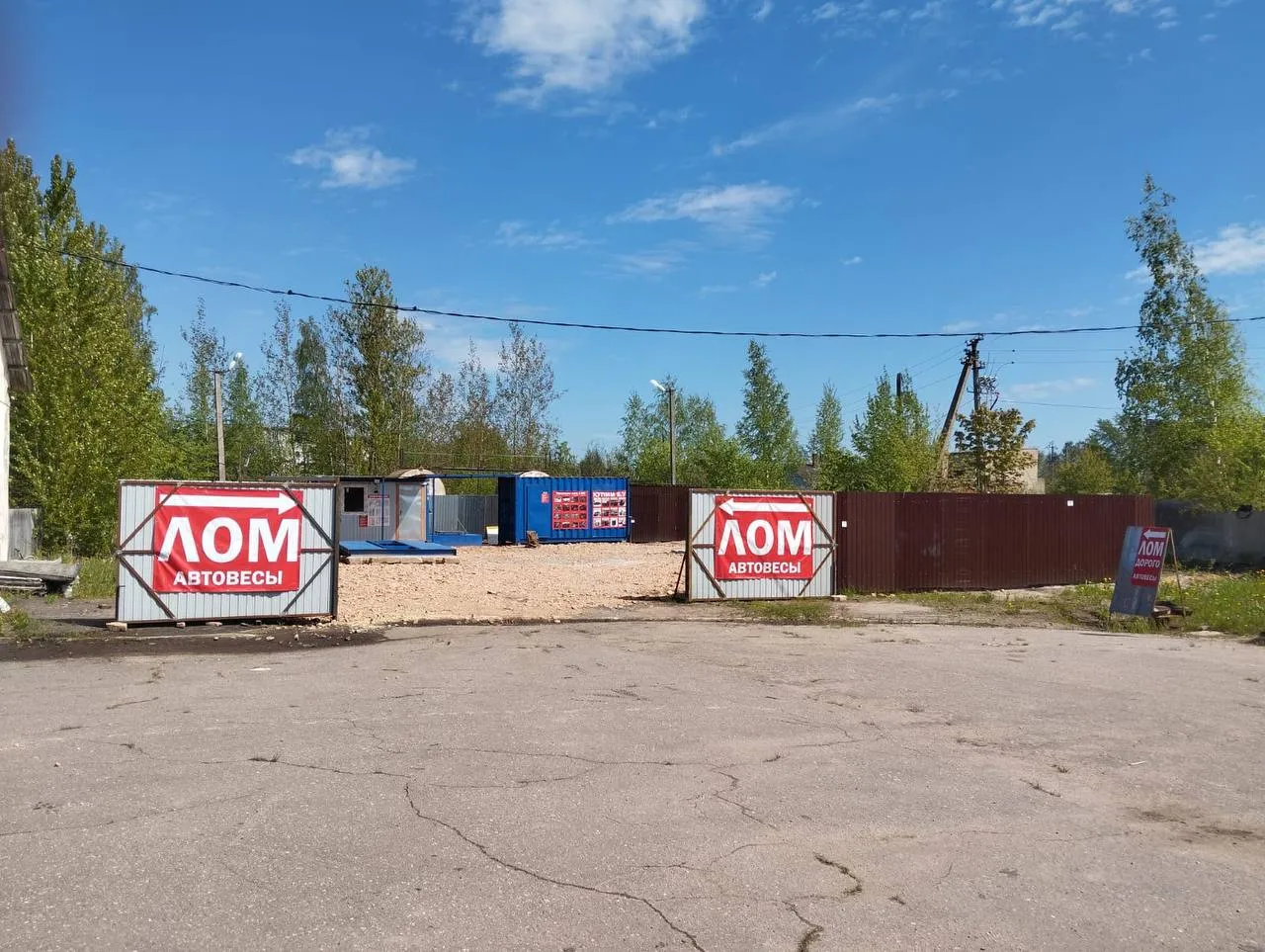 Въезд в пункт приёма лома по адресу улица Новгородская 29