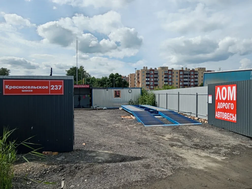 Сдать лом металлов по адресу: шоссе Красносельское, д. 237 в городе Пушкине Пушкинского района города Санкт-Петербурга Ленинградской области