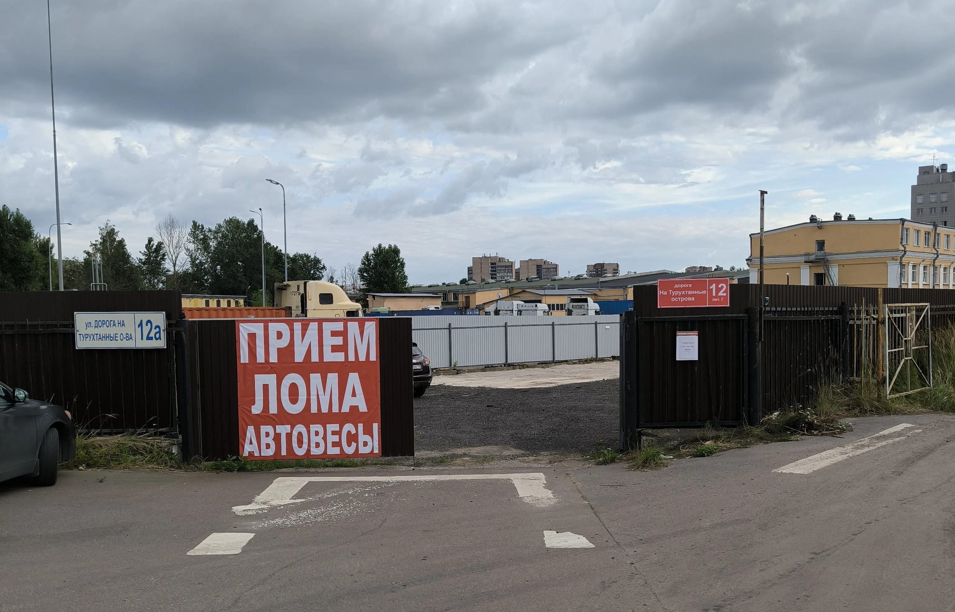 Въезд в пункт приёма лома по адресу Дорога на Турухтанные острова 12Г