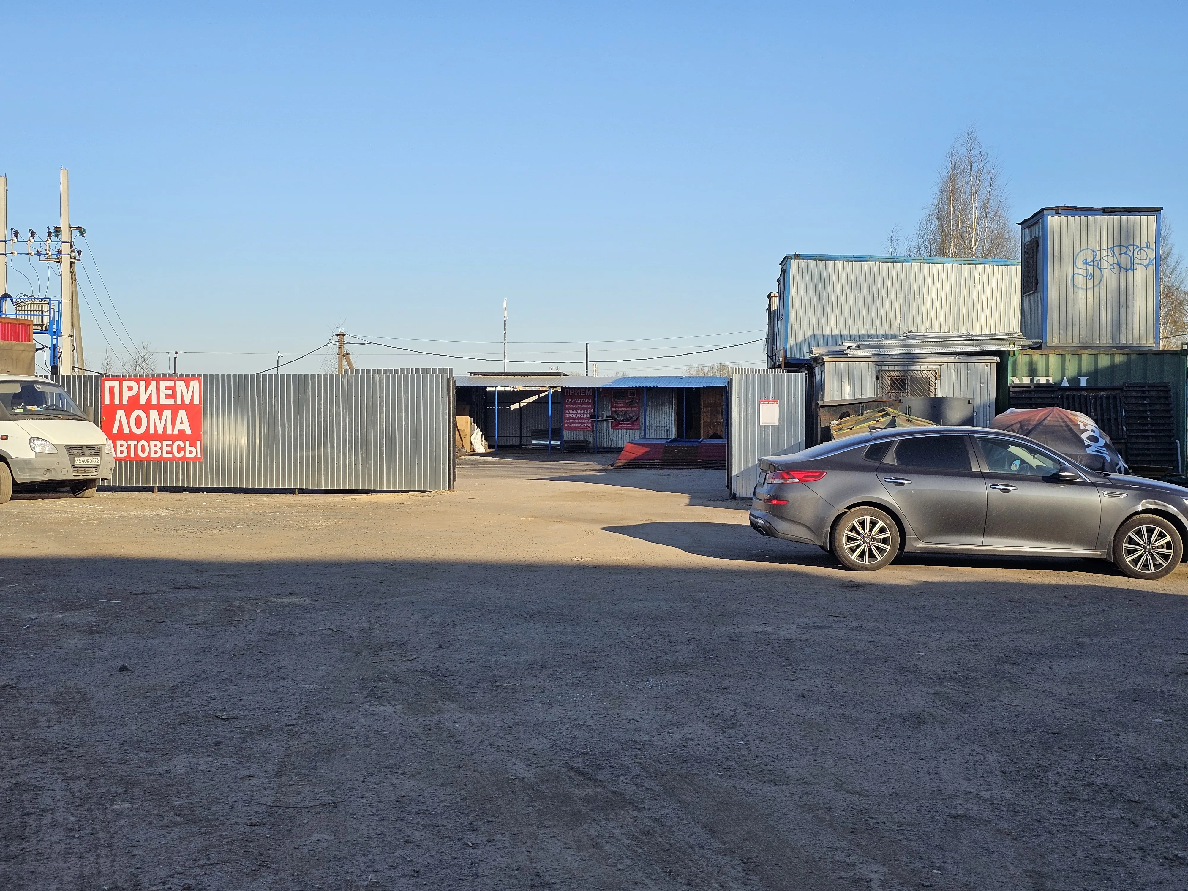 Въезд в пункт приема лома по адресу Подгорная 36А в деревне Порошкино