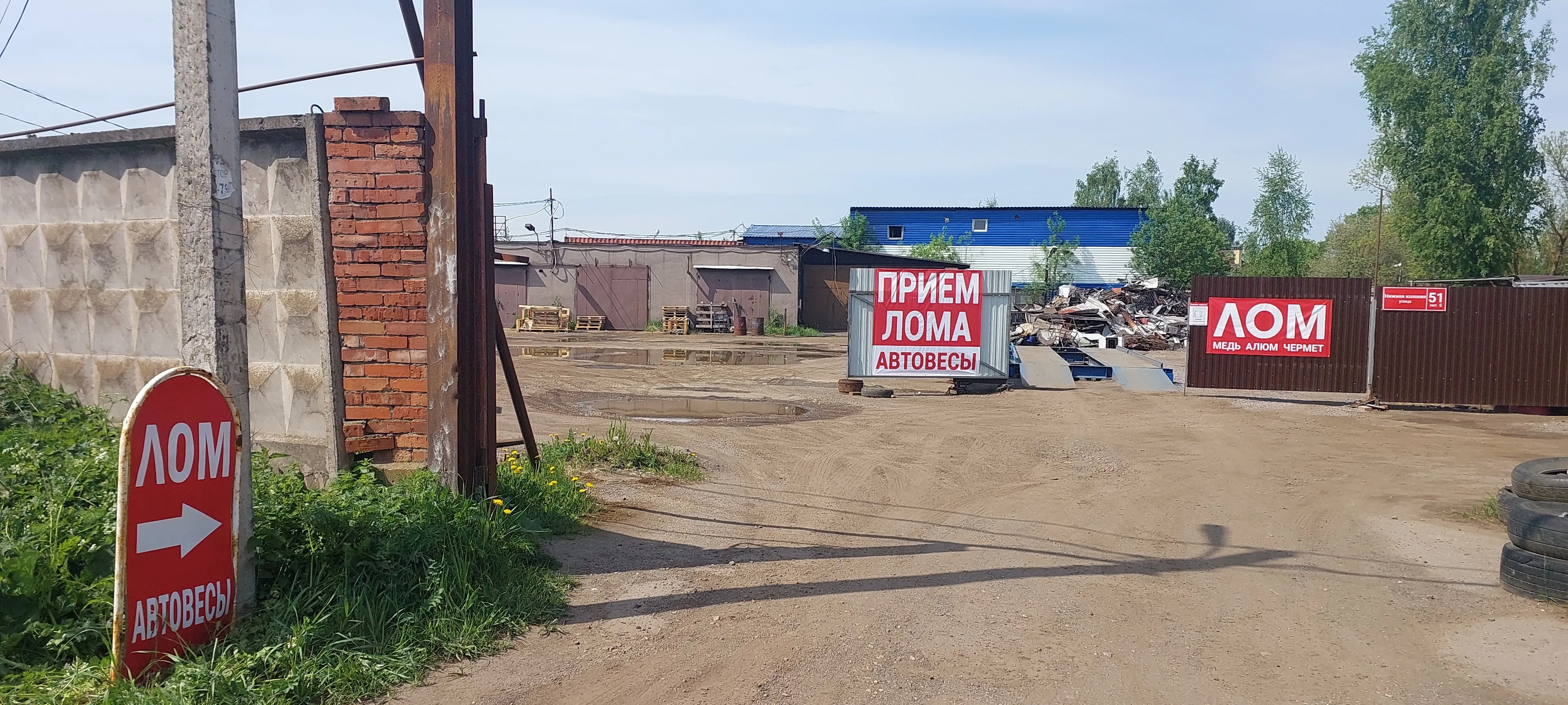 Въезд в пункт приема лома по адресу Нижняя Колония 51Б в поселке Стрельна