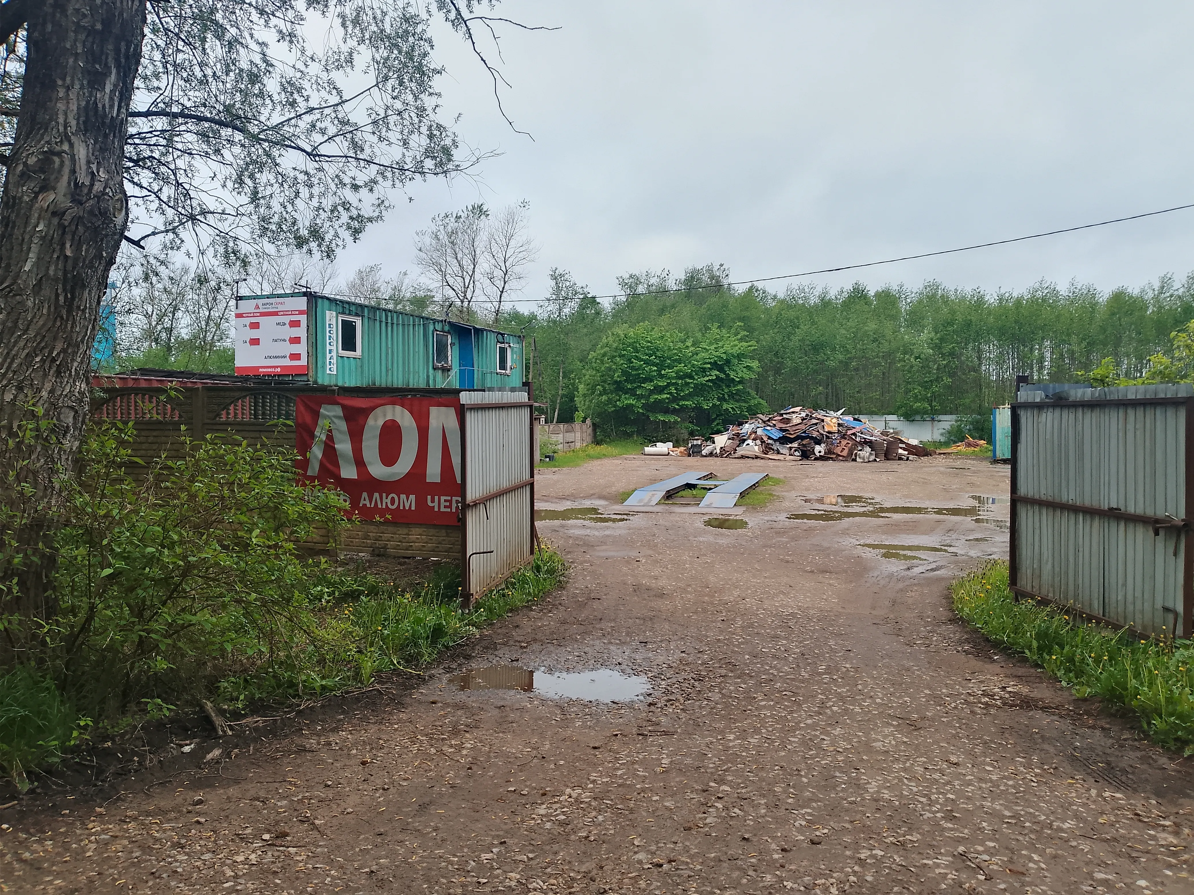 Въезд в пункт приема лома по адресу Школьная 14Б в городе Сланцы