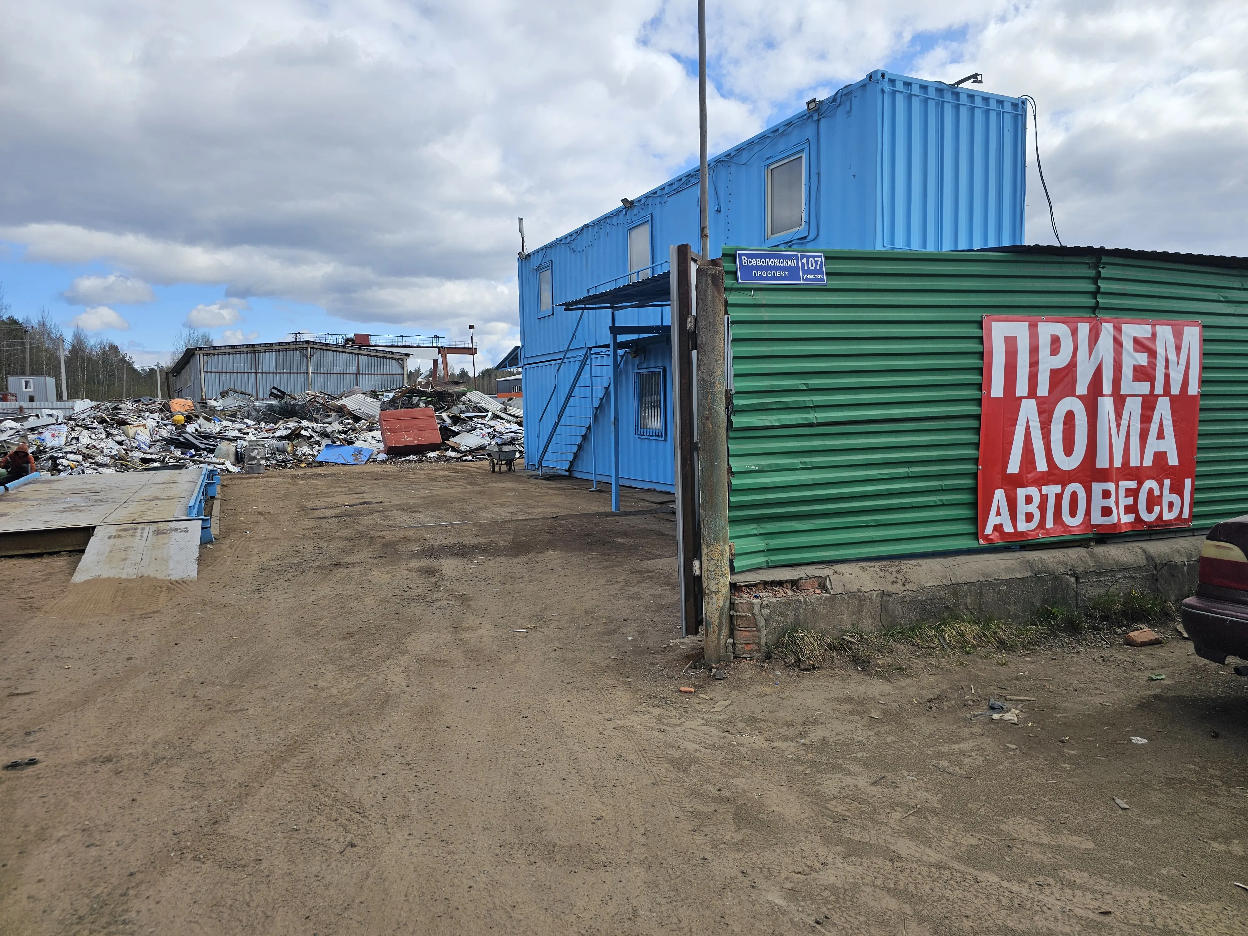 Въезд в пункт приема лома по адресу Всеволожский проспект 107 во Всеволожске