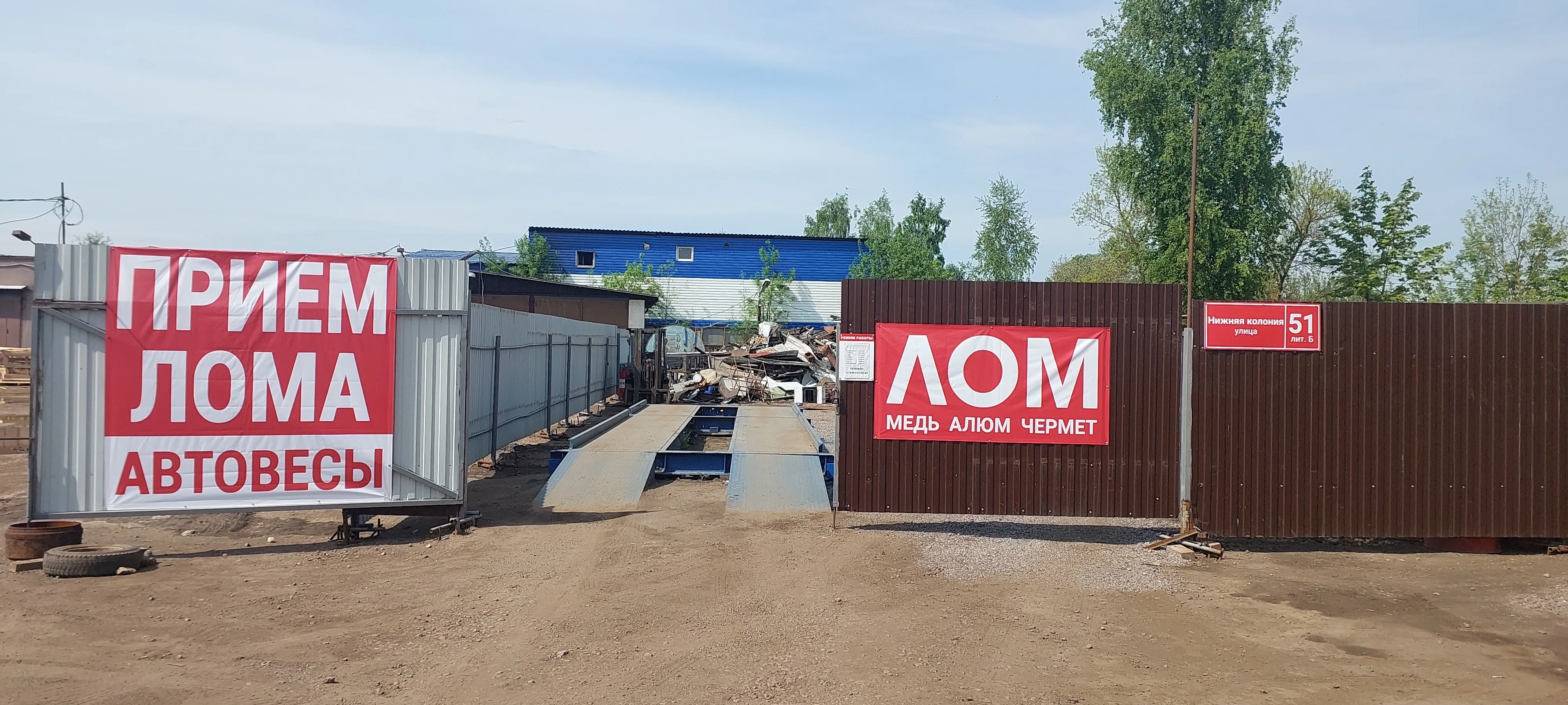 Входная группа в пункте приема лома по адресу Нижняя Колония 51Б в поселке Стрельна