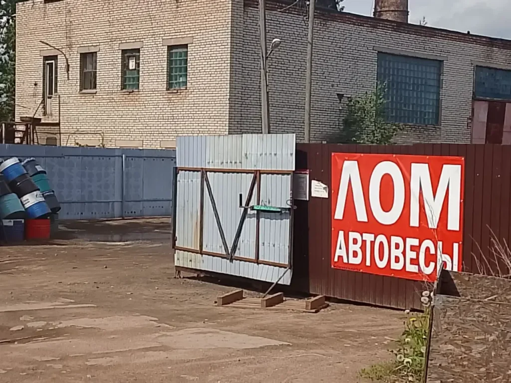 Сдать лом металлов по адресу: проспект Победы, д. 25Б в городе Кириши Киришского муниципального района Ленинградской области