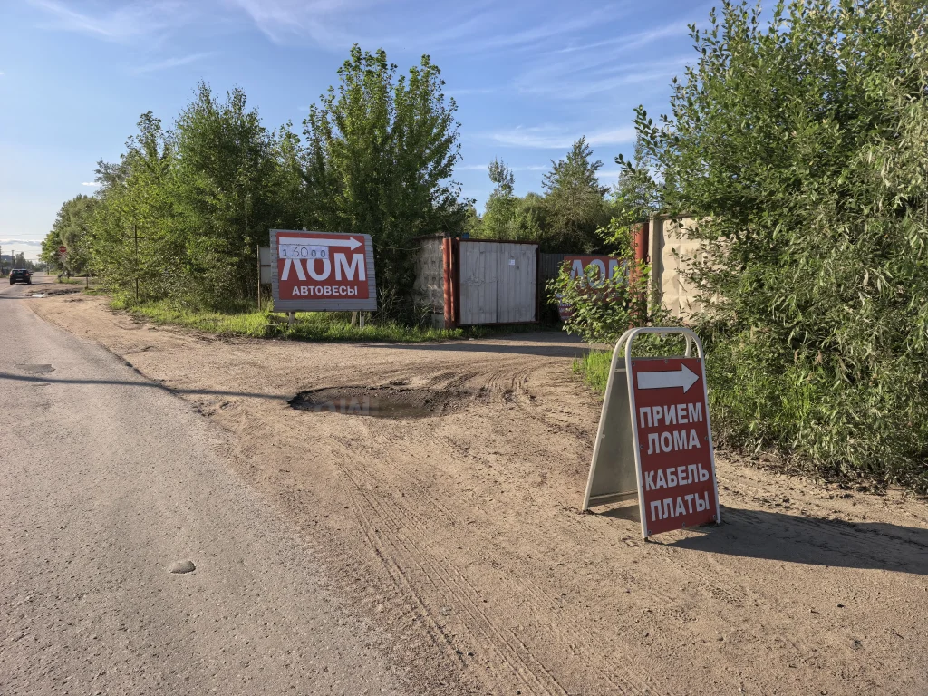 Сдать лом металлов по адресу: улица Промышленная, д. 2с3 в посёлке городского типа Панковка Панковского городского поселения Новгородского муниципального района Новгородской области